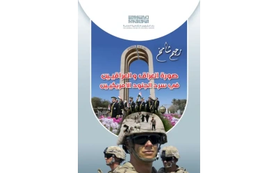 صورة العراق والعراقيين